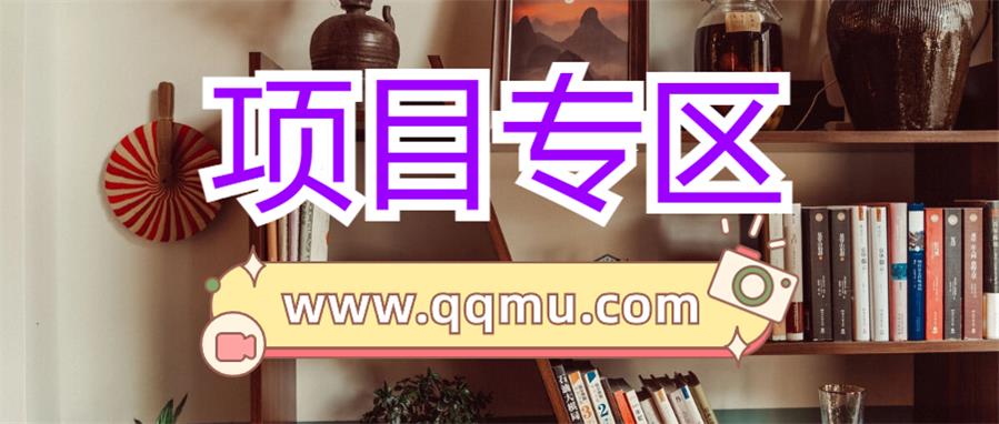 分类-项目专区-QQ沐编程