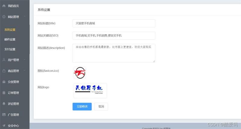 图片[3]-基于SSM+Vue的手机商城销售系统项目源码附论文-QQ沐编程