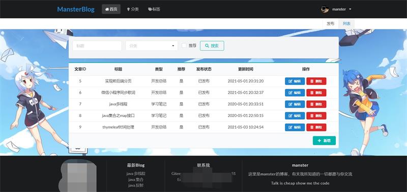 图片[6]-基于SpringBoot个人博客系统项目完整源码下载-QQ沐编程