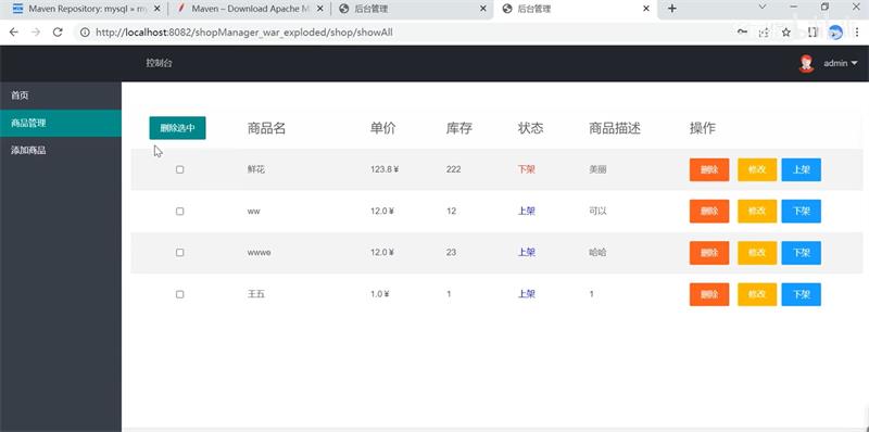 JavaWeb简单的商品仓库管理系统项目完整源码-QQ沐编程