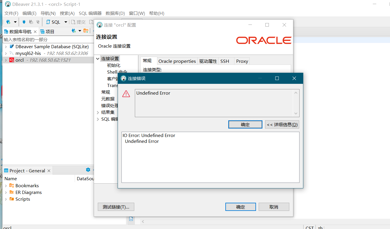 DBeaver 连接oracle 时报错：Undefined Error解决方案-QQ沐编程