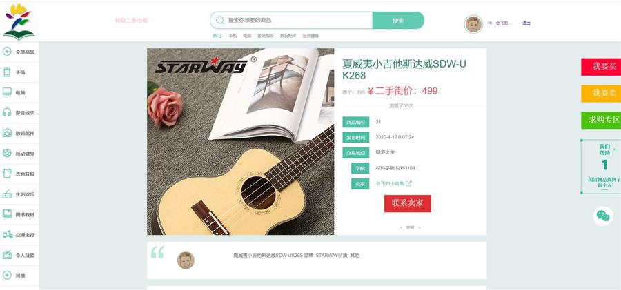 图片[4]-基于springboot校园二手交易市场完整项目源码-QQ沐编程