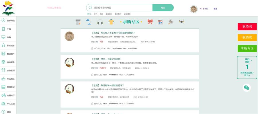 图片[5]-基于springboot校园二手交易市场完整项目源码-QQ沐编程