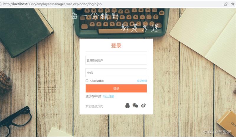 javaWeb员工信息管理系统附带文档和视频部署教程-QQ沐编程