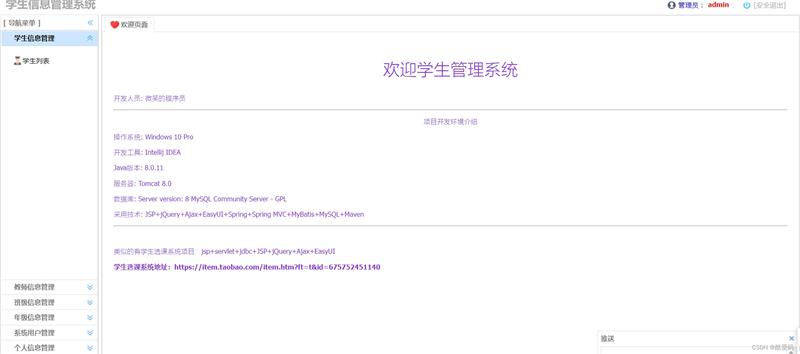 图片[4]-JavaWeb基于SSM框架学生信息管理系统项目完整源码附带部署教程-QQ沐编程