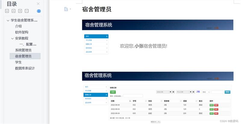 javaweb课程设计学生宿舍管理系统附图文部署文档以及视频教程-QQ沐编程
