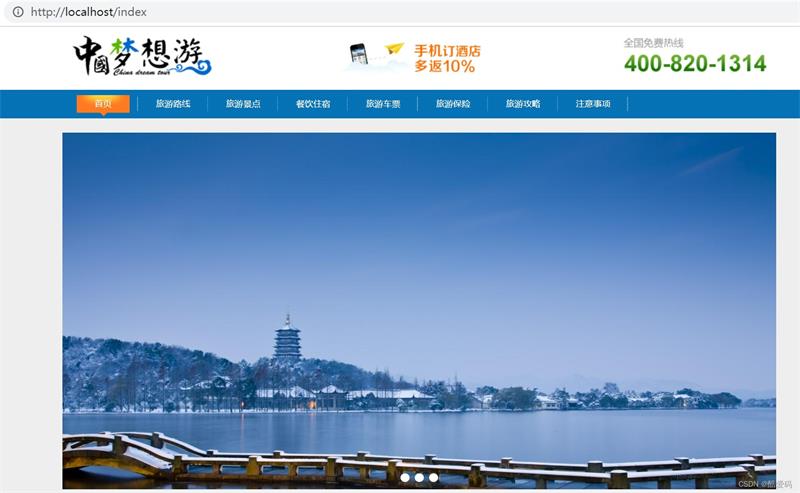 基于springboot的旅游信息管理系统完整源码-QQ沐编程