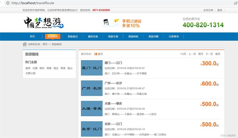 图片[3]-基于springboot的旅游信息管理系统完整源码-QQ沐编程