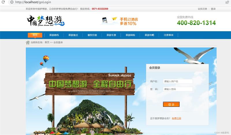 图片[2]-基于springboot的旅游信息管理系统完整源码-QQ沐编程