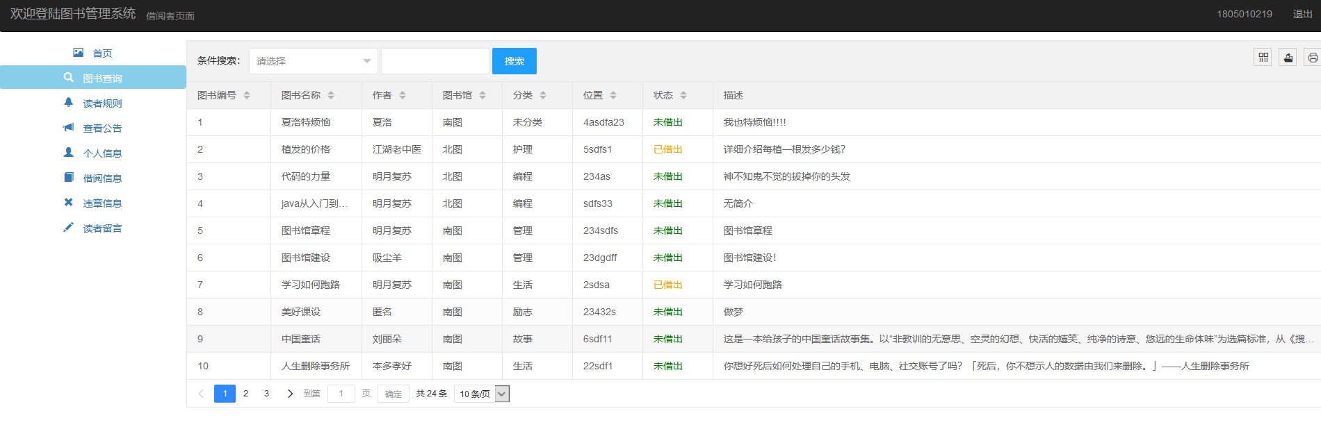 图片[4]-JavaWeb图书管理系统 图书借阅系统项目源码附带视频部署演示教程-QQ沐编程