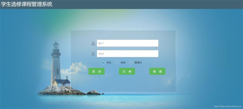 JavaWeb学生选课系统项目源码附带图文和视频部署教程-QQ沐编程