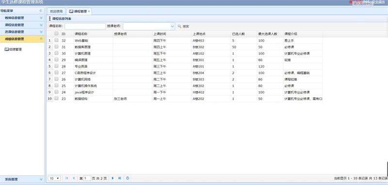 图片[2]-JavaWeb学生选课系统项目源码附带图文和视频部署教程-QQ沐编程