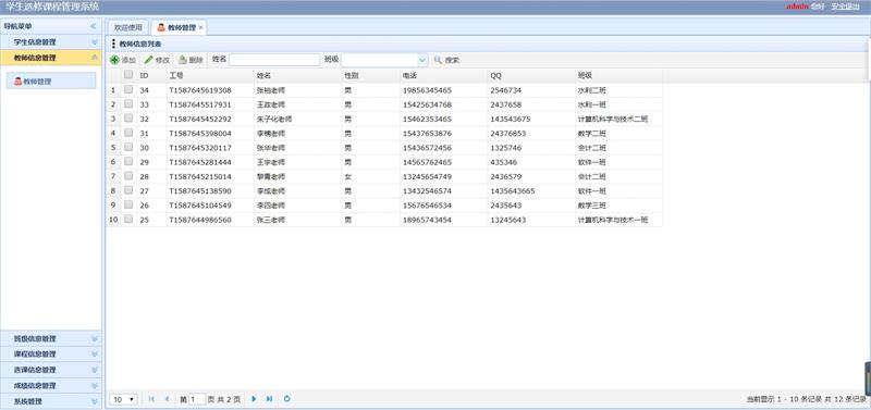 图片[3]-JavaWeb学生选课系统项目源码附带图文和视频部署教程-QQ沐编程