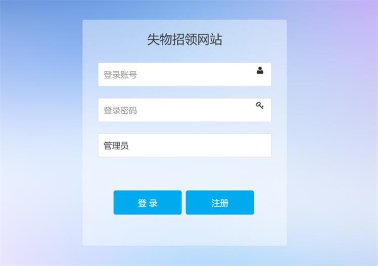 基于SSM的失物招领管理系统项目源码-QQ沐编程