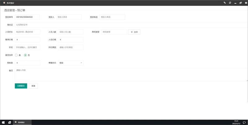 图片[4]-基于JSP+Servlet酒店管理系统项目源码-QQ沐编程