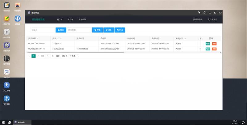图片[8]-基于JSP+Servlet酒店管理系统项目源码-QQ沐编程