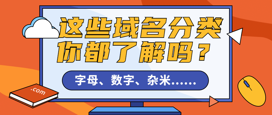 域名的分类有哪些-QQ沐编程