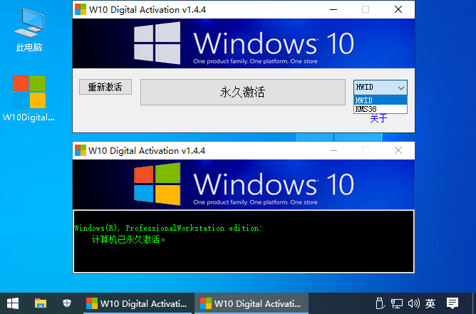 W10 Digital Activation v1.4.8-QQ沐编程