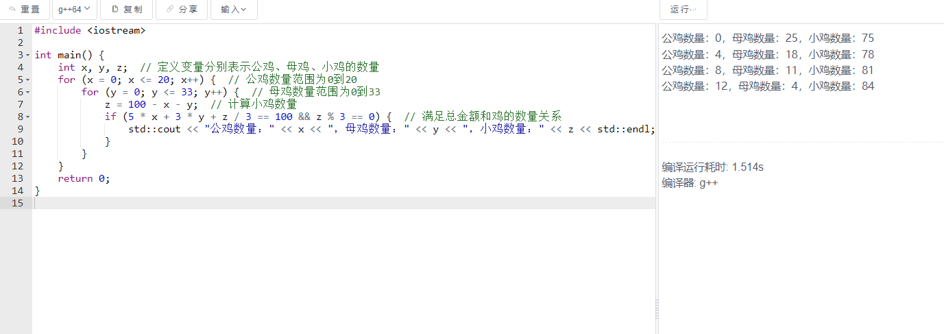 C＋+迭代嵌套算法之百钱买百鸡-QQ沐编程