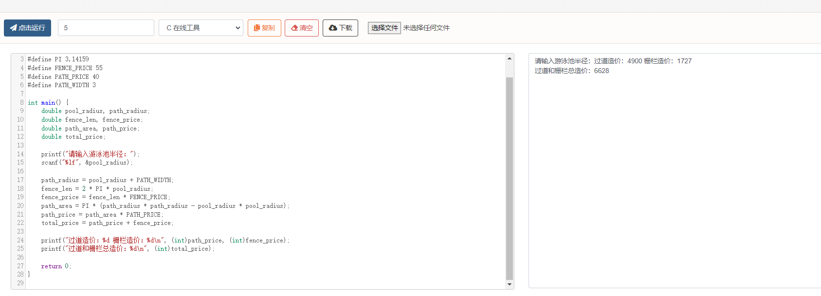C语言计算游泳池过道和栅栏的造价案例源代码-QQ沐编程