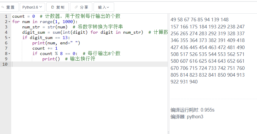 Python编写程序求出1000以内的整数使其数字之和为13-QQ沐编程