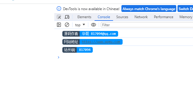 console控制台设置版权信息代码|网页控制台添加好看的网站说明源码-QQ沐编程