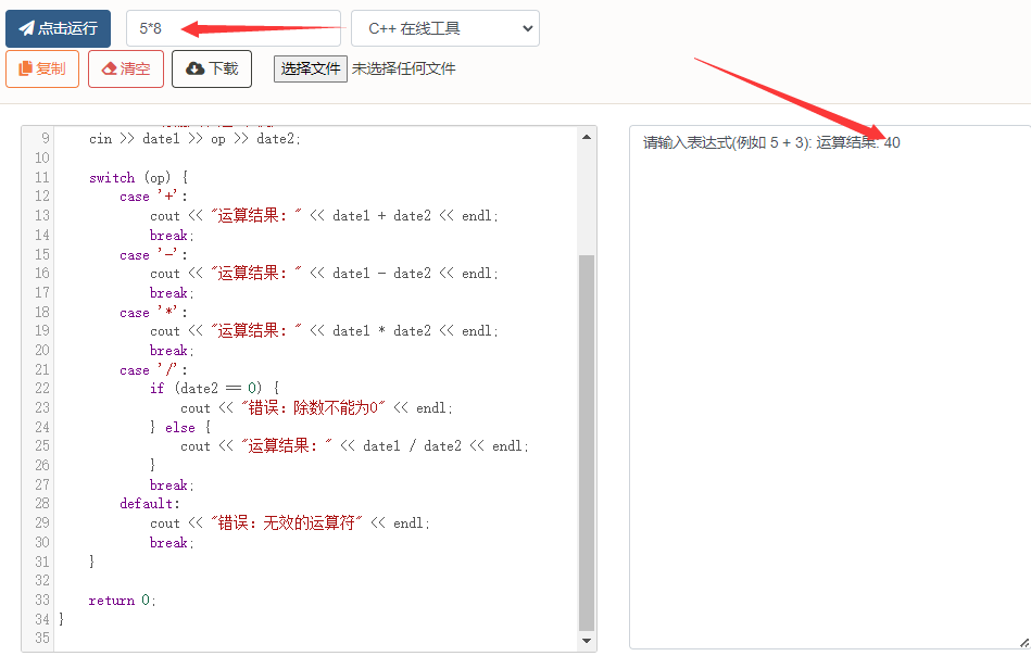 switch语句编程设计计算器程序C++源代码-QQ沐编程