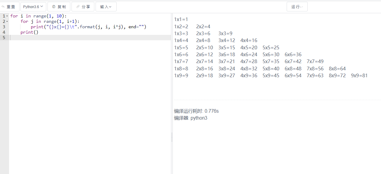 Python使用循环的方式打印九九乘法表-QQ沐编程