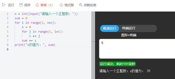 python使用循环来计算累加求和案例代码-QQ沐编程