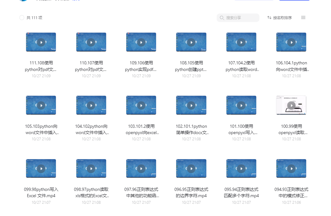 千锋教育Python全套视频课程-QQ沐编程