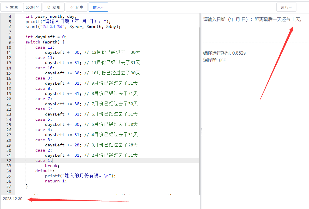 C语言计算距离年底有多少天案例-QQ沐编程