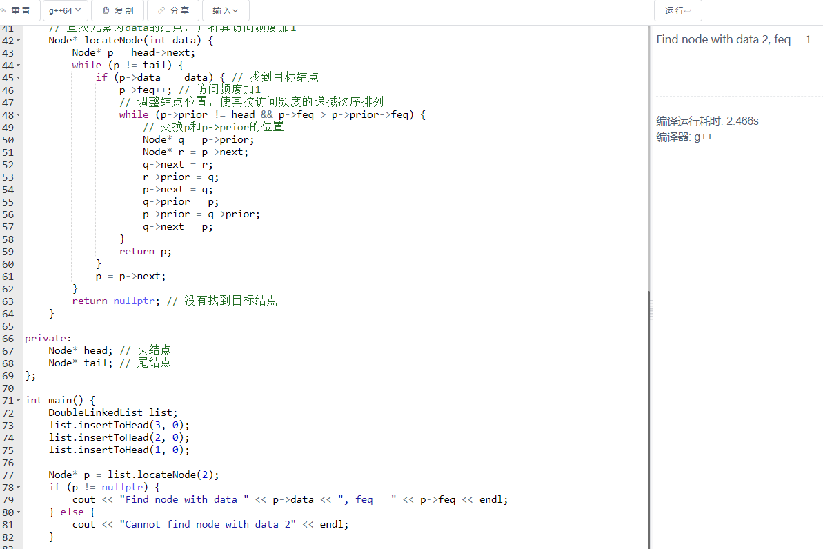 C++按访问频度排序双链表结点-QQ沐编程
