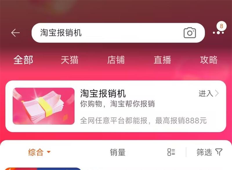 淘宝订单报销，免费领现金-淘宝报销机-QQ沐编程