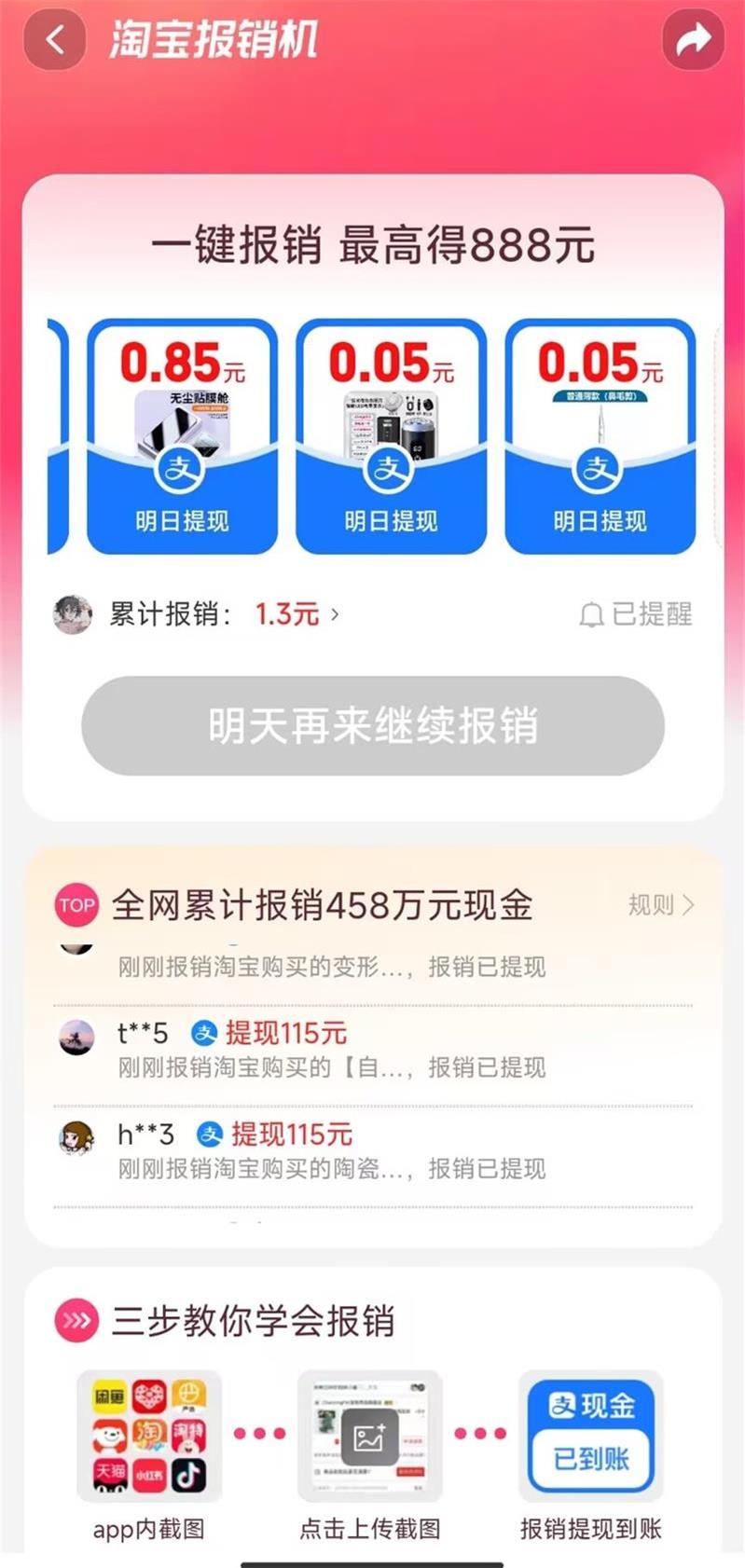 图片[2]-淘宝订单报销，免费领现金-淘宝报销机-QQ沐编程