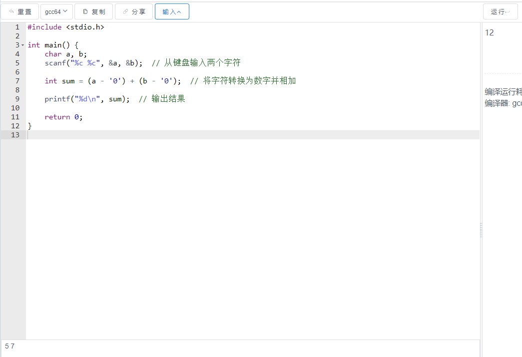输入两个数字字符通过程序将这两个字符对应的数字相加后输出-QQ沐编程