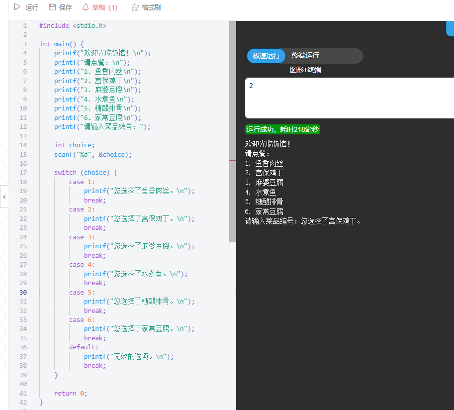 莱单设计—算法与程序基本结构-QQ沐编程