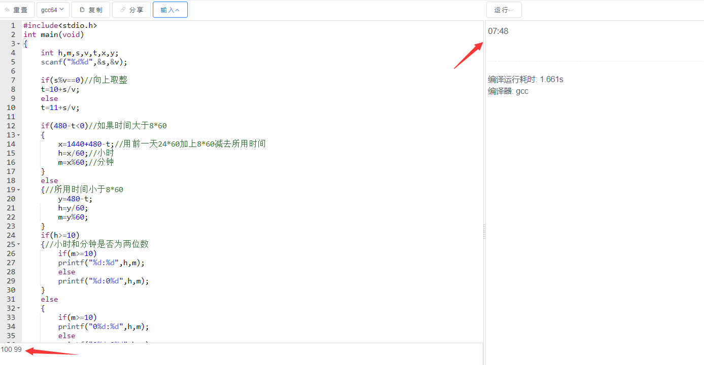 C语言上学迟到问题案例-QQ沐编程