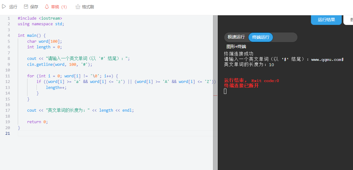 C++计算英文单词的长度-QQ沐编程