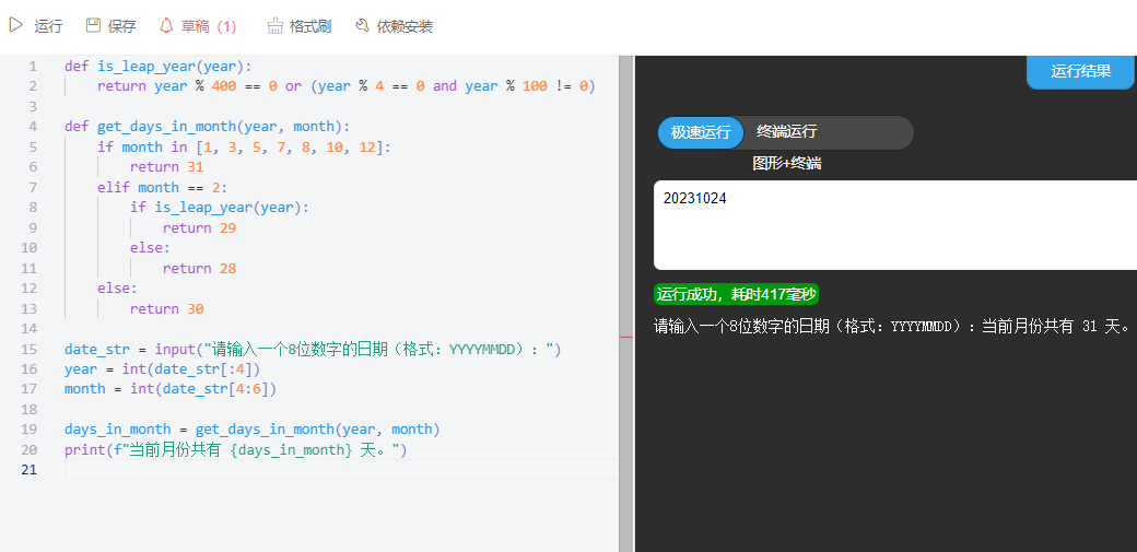 python处理和分析日期数据-QQ沐编程