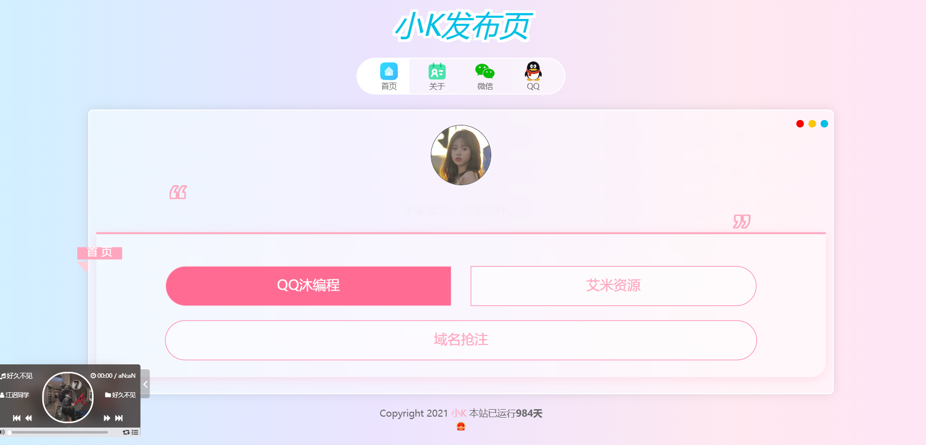 一款超级好看的网站发布页HTML源码-QQ沐编程