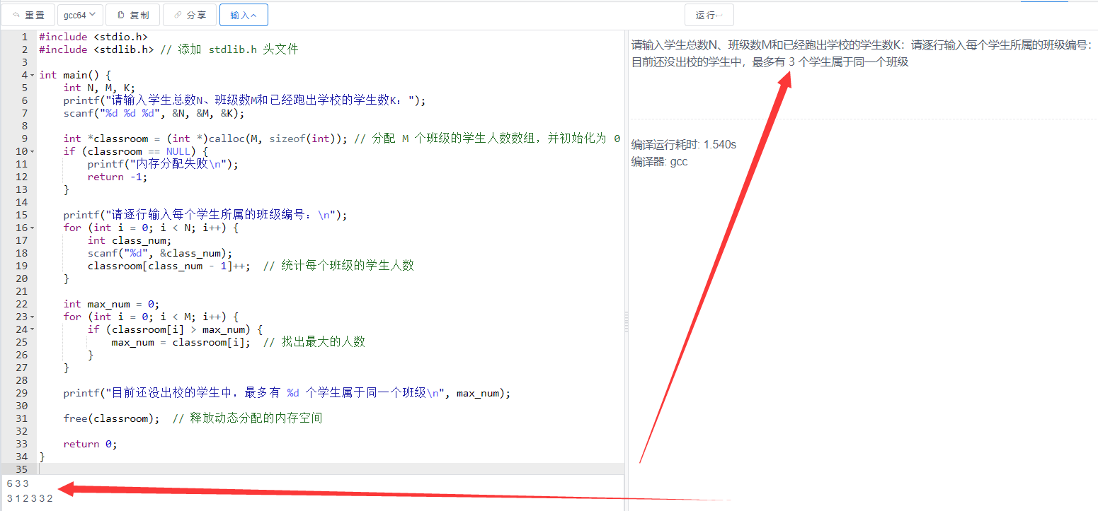 C语言编写程序处理学校学生放学问题案例-QQ沐编程