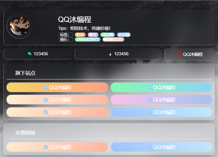 简单好看个人引导页毛玻璃页面 HTML 源码-QQ沐编程