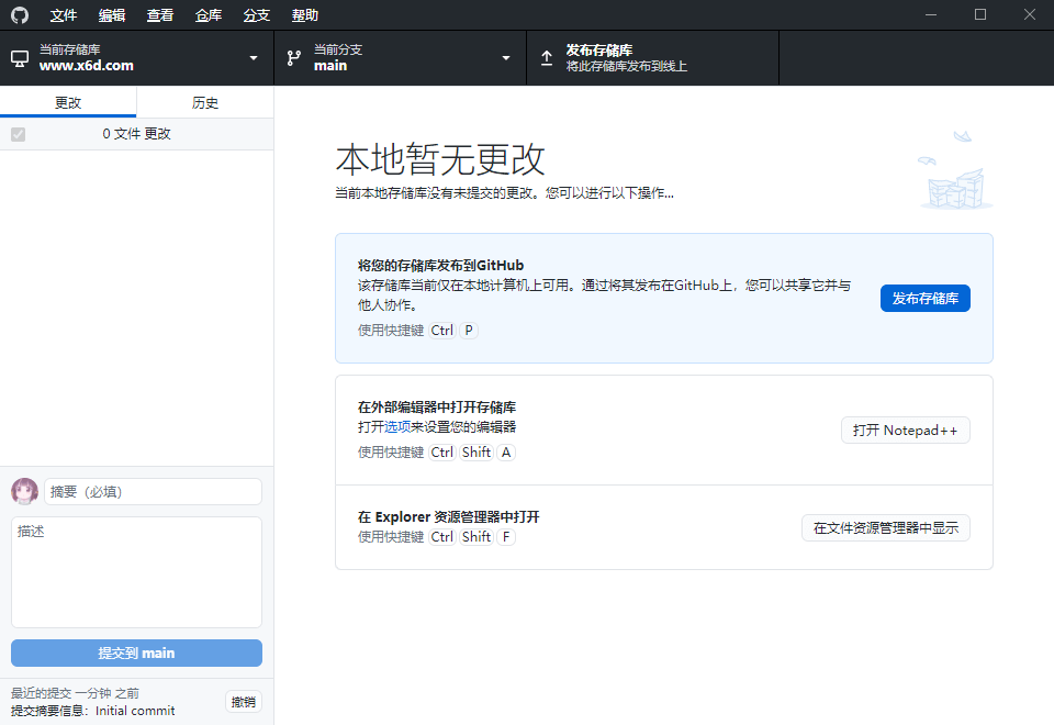 GitHub Desktop v3.3.5.0汉化版-QQ沐编程