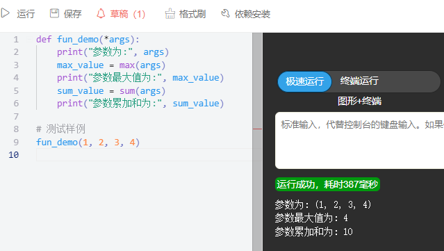 Python可变数量参数函数问题案例-QQ沐编程