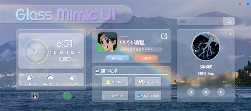 毛玻璃拟态UI个人主页HTML源码-QQ沐编程