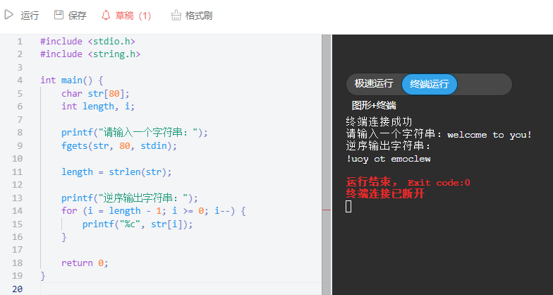 逆序输出一个字符串-QQ沐编程