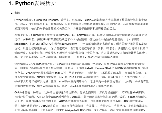 Python入门到进阶PDF手册-QQ沐编程