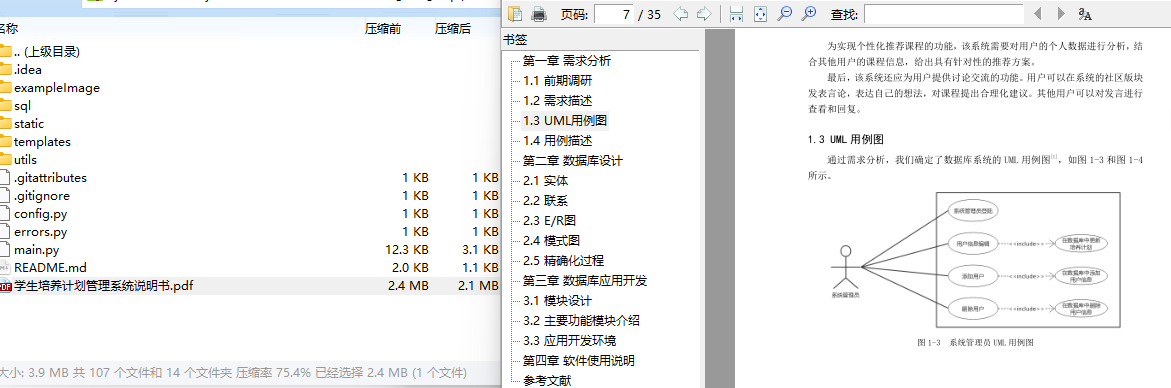 图片[3]-基于Python+Flask+MySQL学生培养计划管理系统项目源码-QQ沐编程
