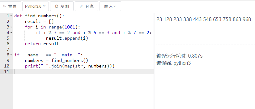 输出0~1000中所有有符合除以3余2，除以5余3，除以7余2的整数-QQ沐编程