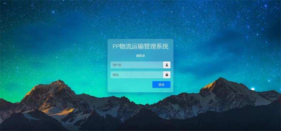 基于Django开发的物流管理系统附带源码-QQ沐编程